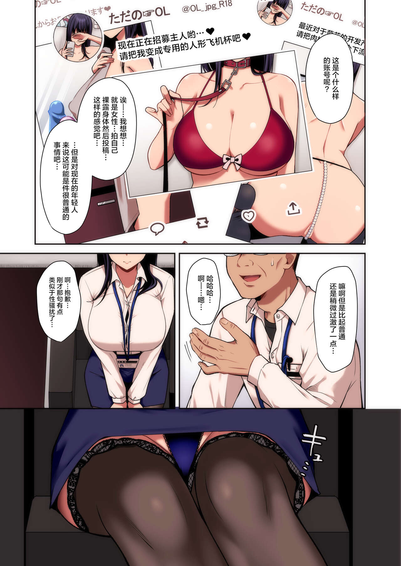 Utakata ~Uraaka DoM Haken OL Onaho Choukyou~ Full Color Ban page 6 full