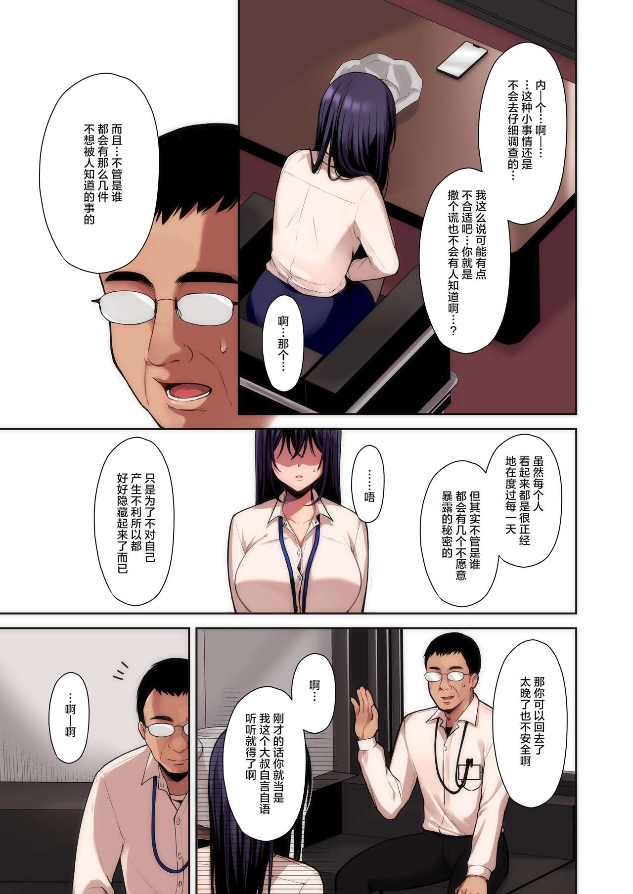 Utakata ~Uraaka DoM Haken OL Onaho Choukyou~ Full Color Ban page 8 full