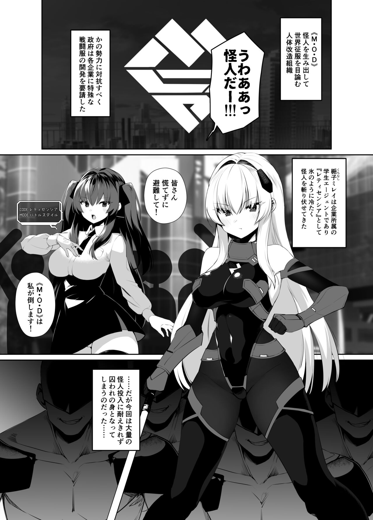 ごむはちのはち  HACKIN'GIRLS-01 -RETICENCIA- page 2 full