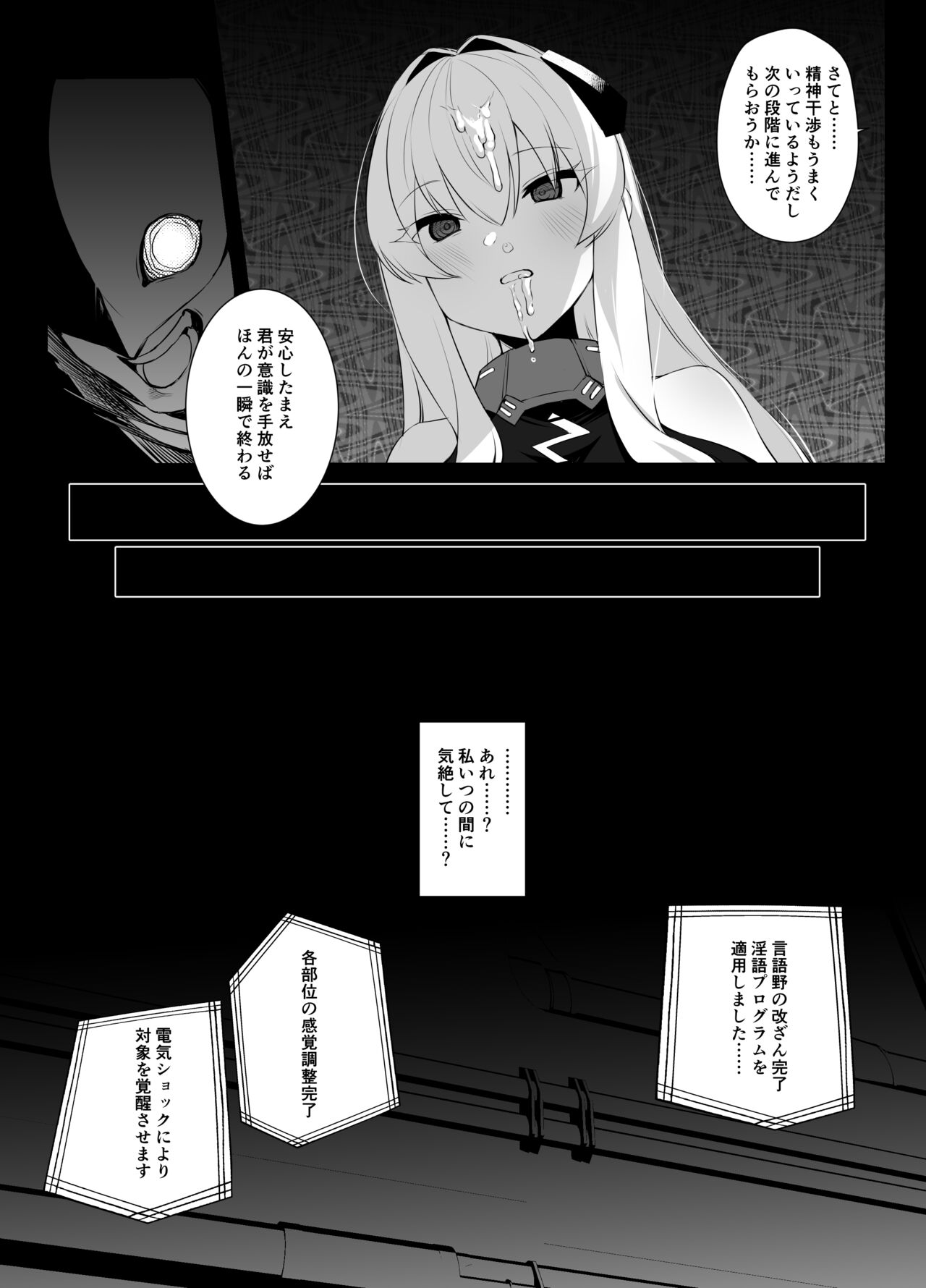 ごむはちのはち  HACKIN'GIRLS-01 -RETICENCIA- page 7 full
