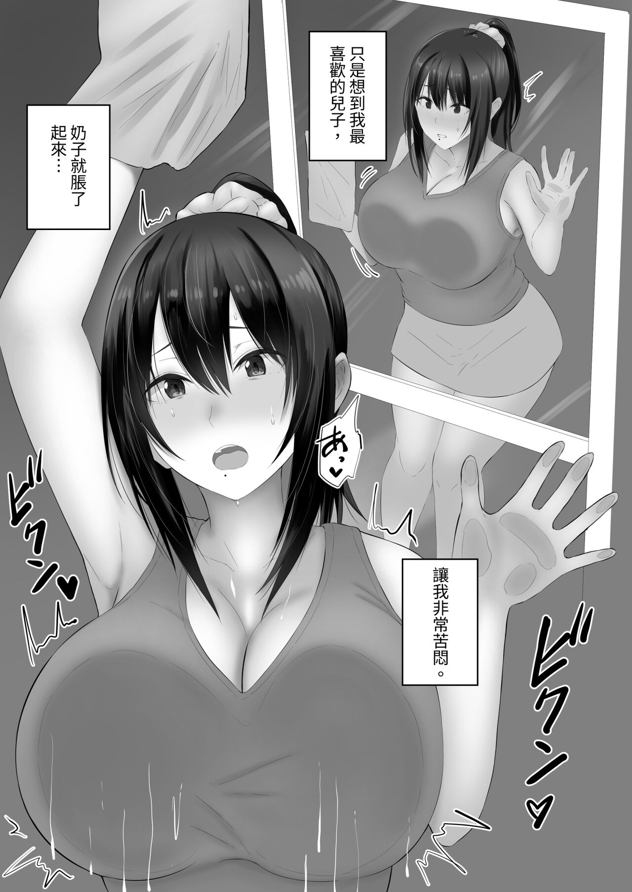 Bonyuu Asobi page 7 full