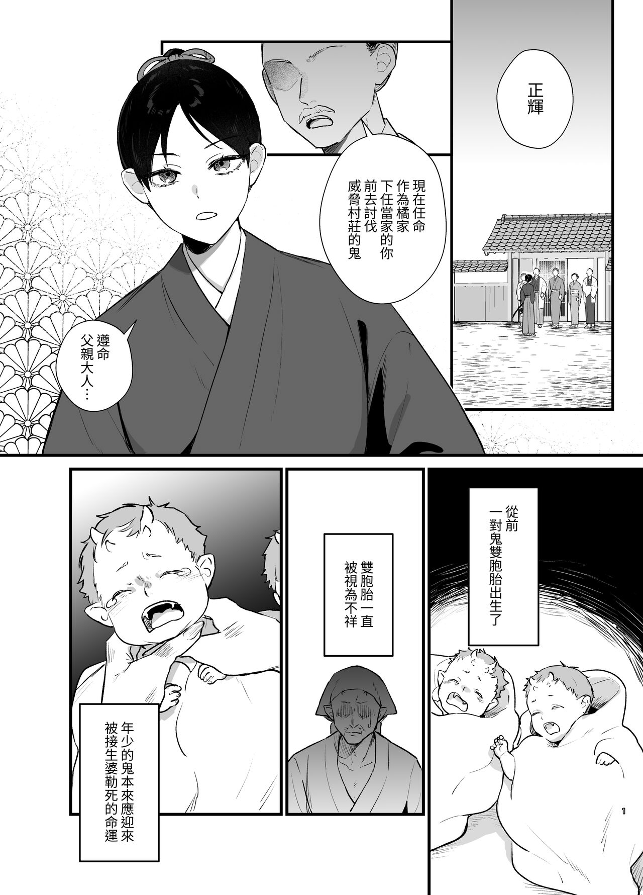男装の次代当主は鬼に娶られる page 2 full