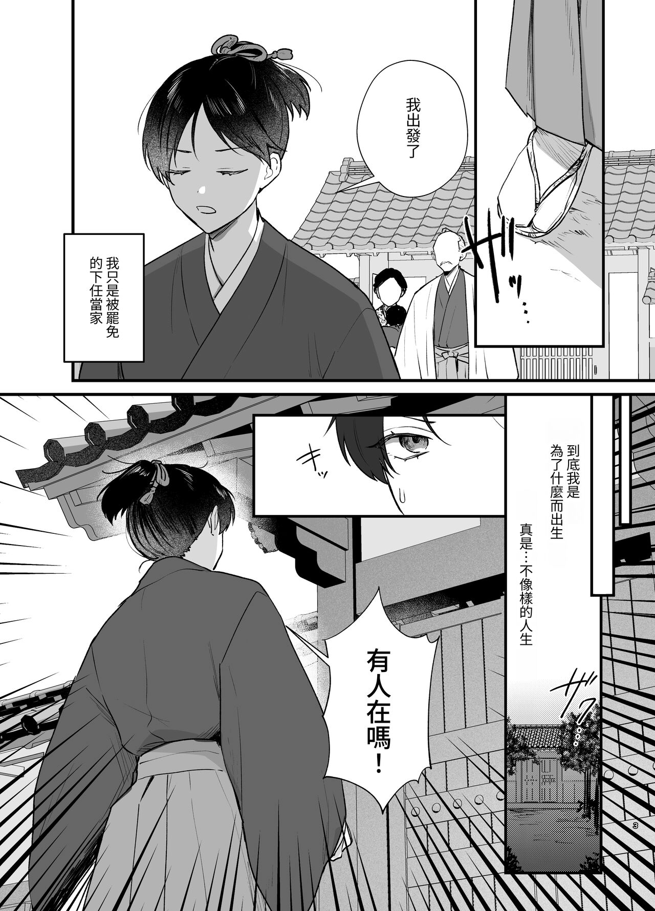 男装の次代当主は鬼に娶られる page 4 full