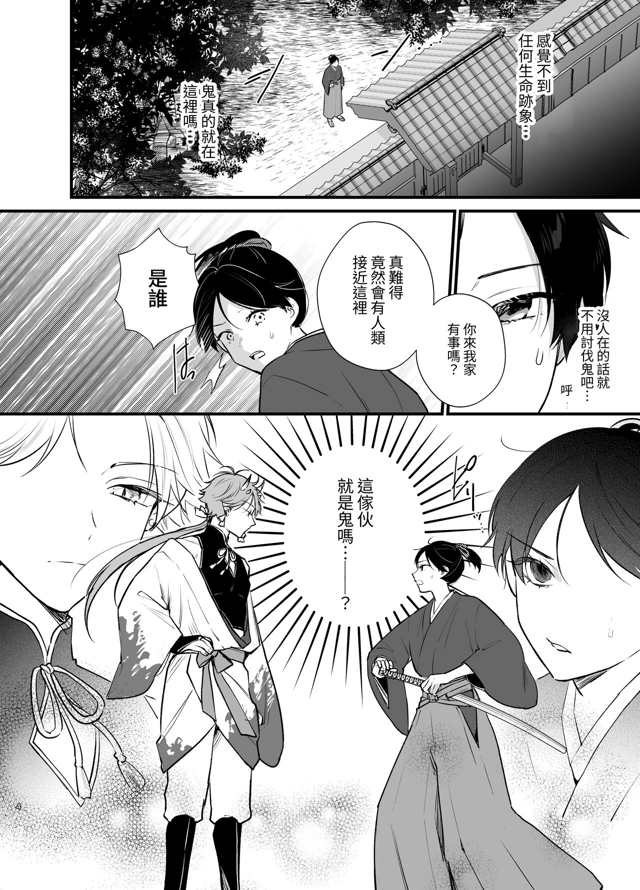 男装の次代当主は鬼に娶られる page 5 full