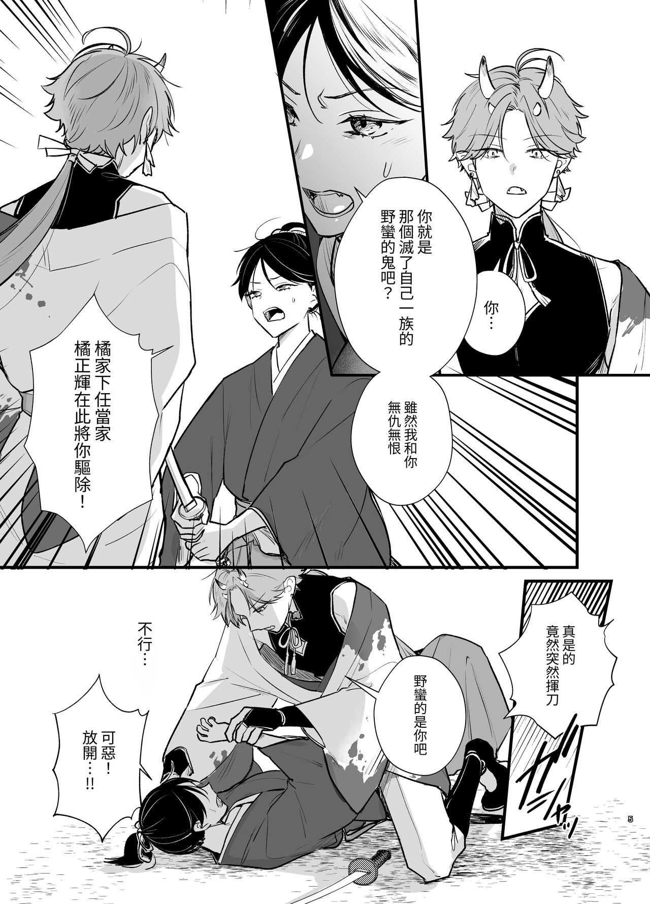 男装の次代当主は鬼に娶られる page 6 full