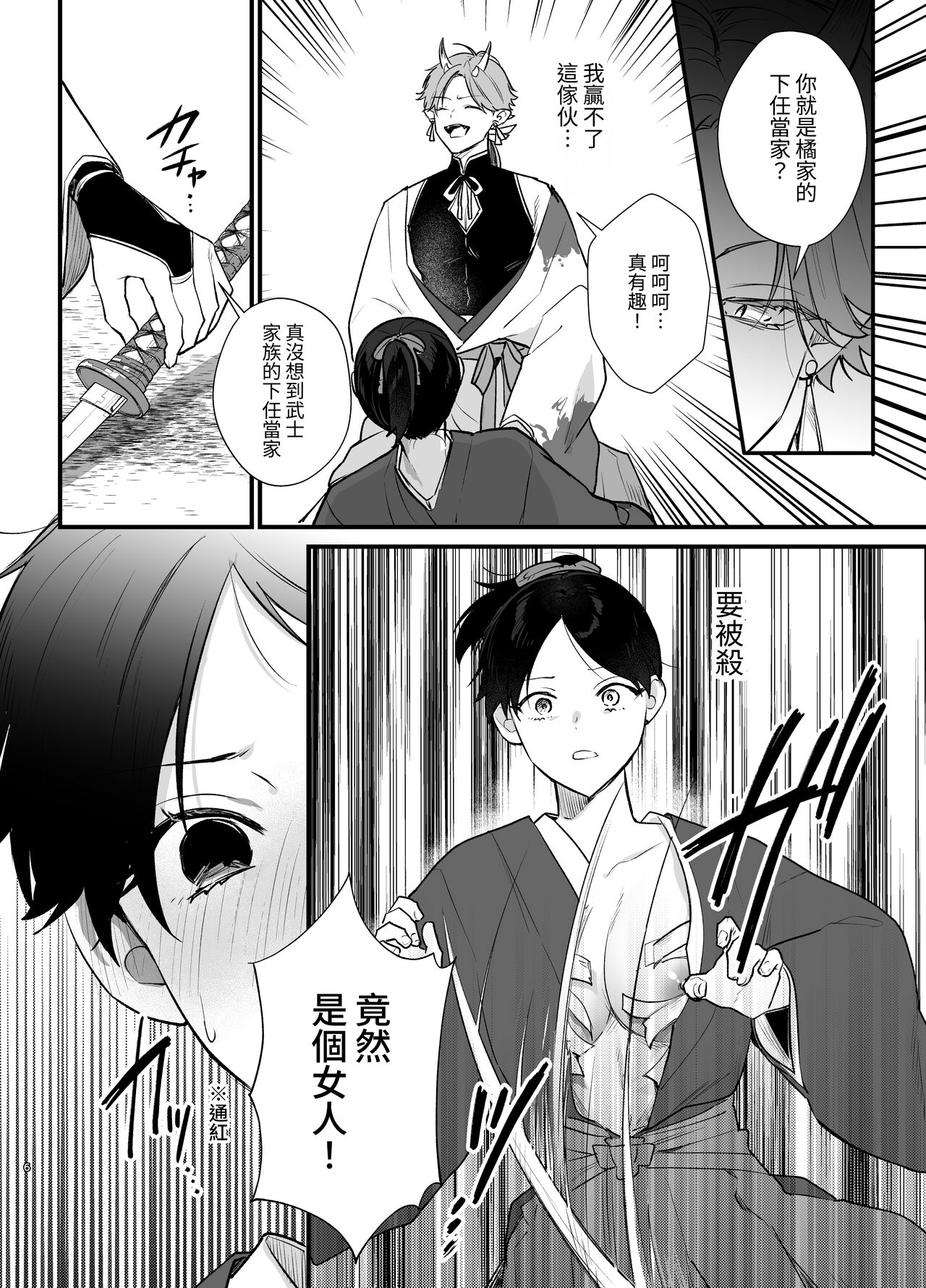 男装の次代当主は鬼に娶られる page 7 full
