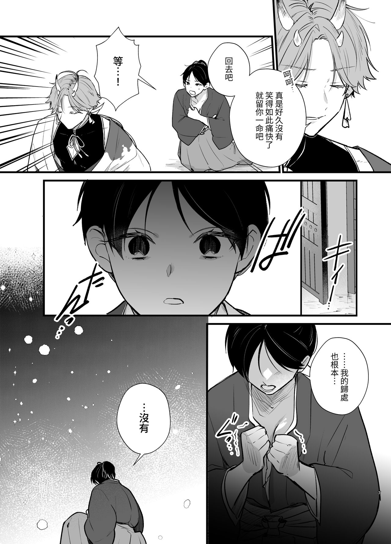男装の次代当主は鬼に娶られる page 8 full