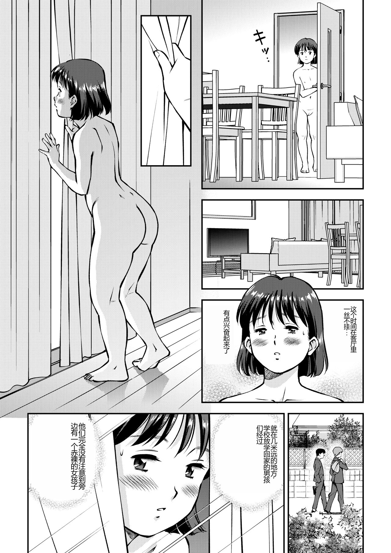 Unko Mamire de Orusuban page 6 full