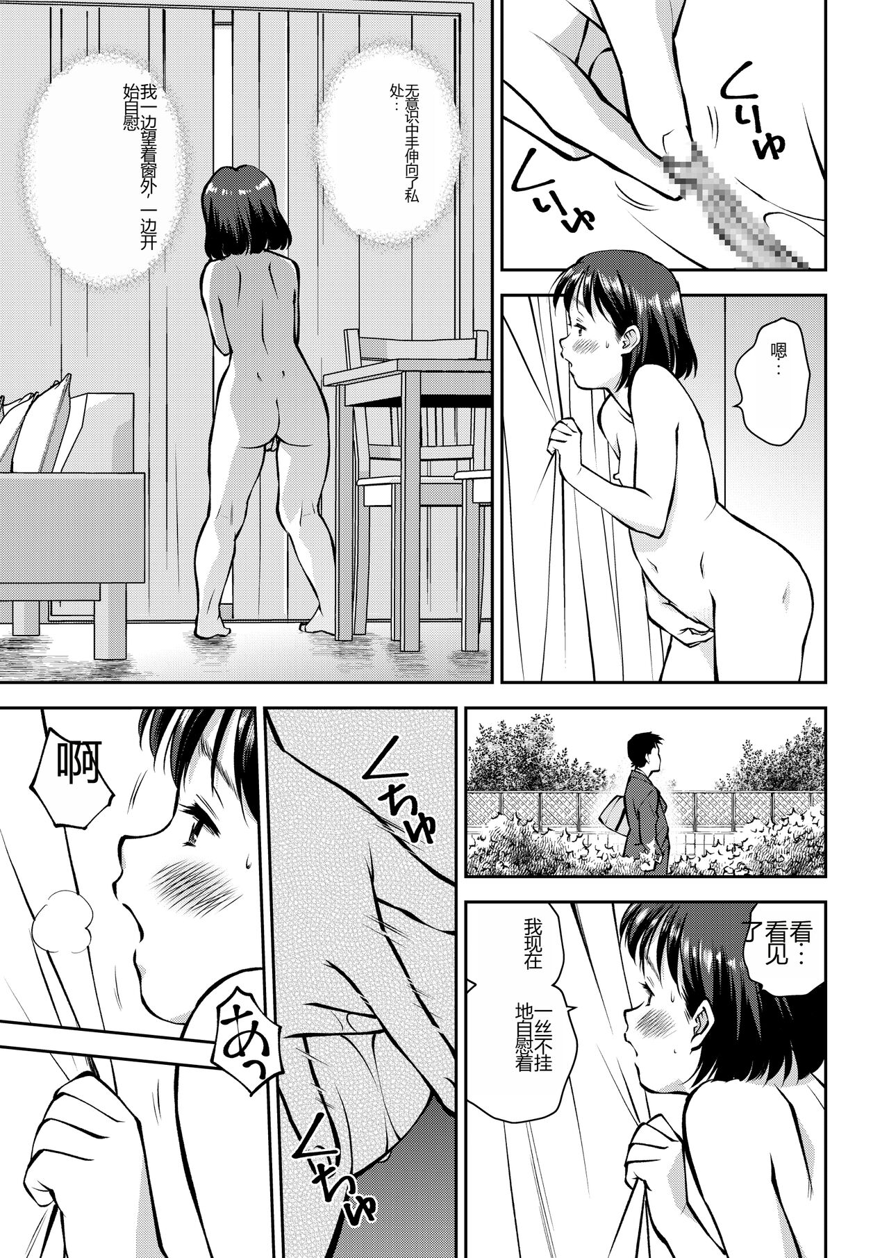 Unko Mamire de Orusuban page 7 full