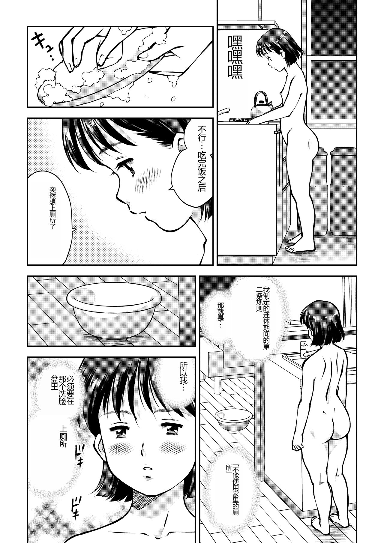 Unko Mamire de Orusuban page 9 full