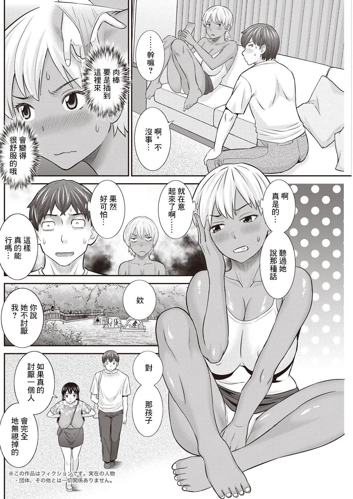 Yawahada Oyako to H na Jikan Ch. 4 page 8 full