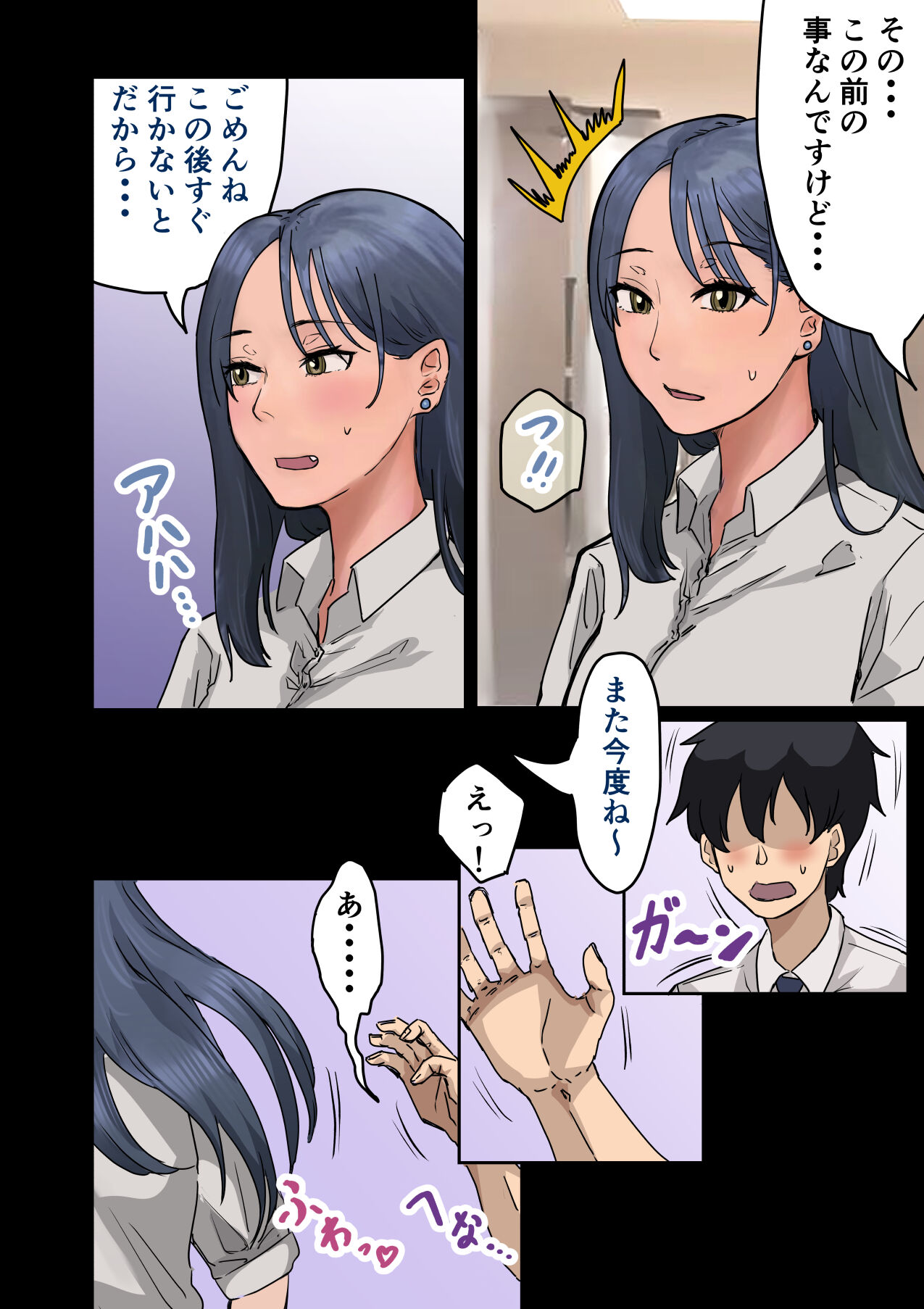 rakki de kaisha no madonna wo yareta wa2 〜sefure pen〜 page 7 full