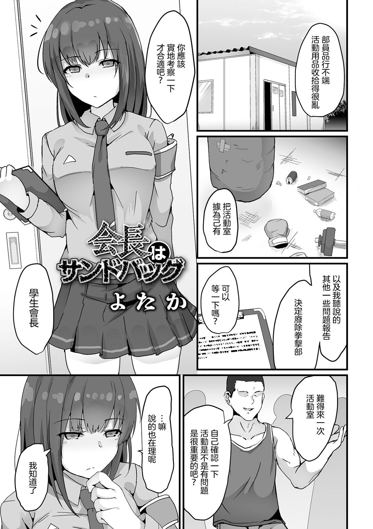 Kaichou wa  Sandbag page 2 full