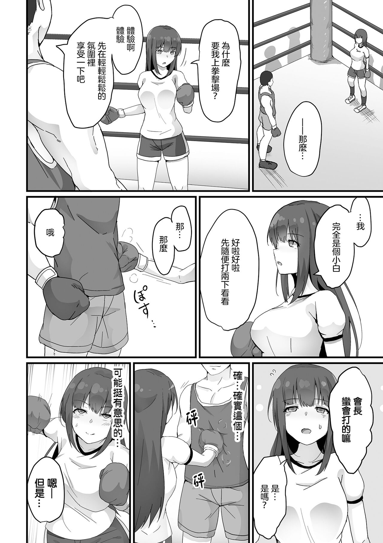 Kaichou wa  Sandbag page 3 full