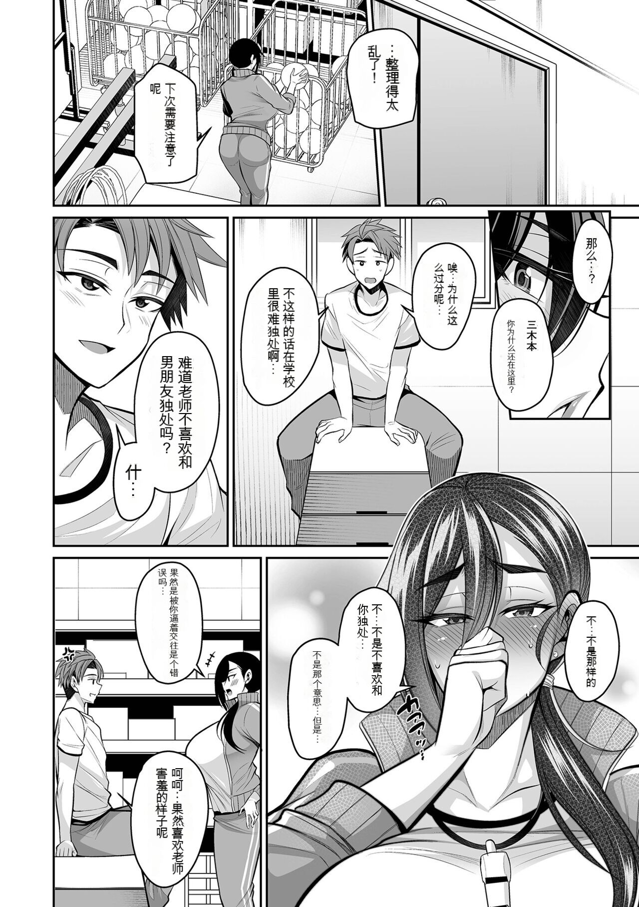 強面女教師は流されがち page 4 full