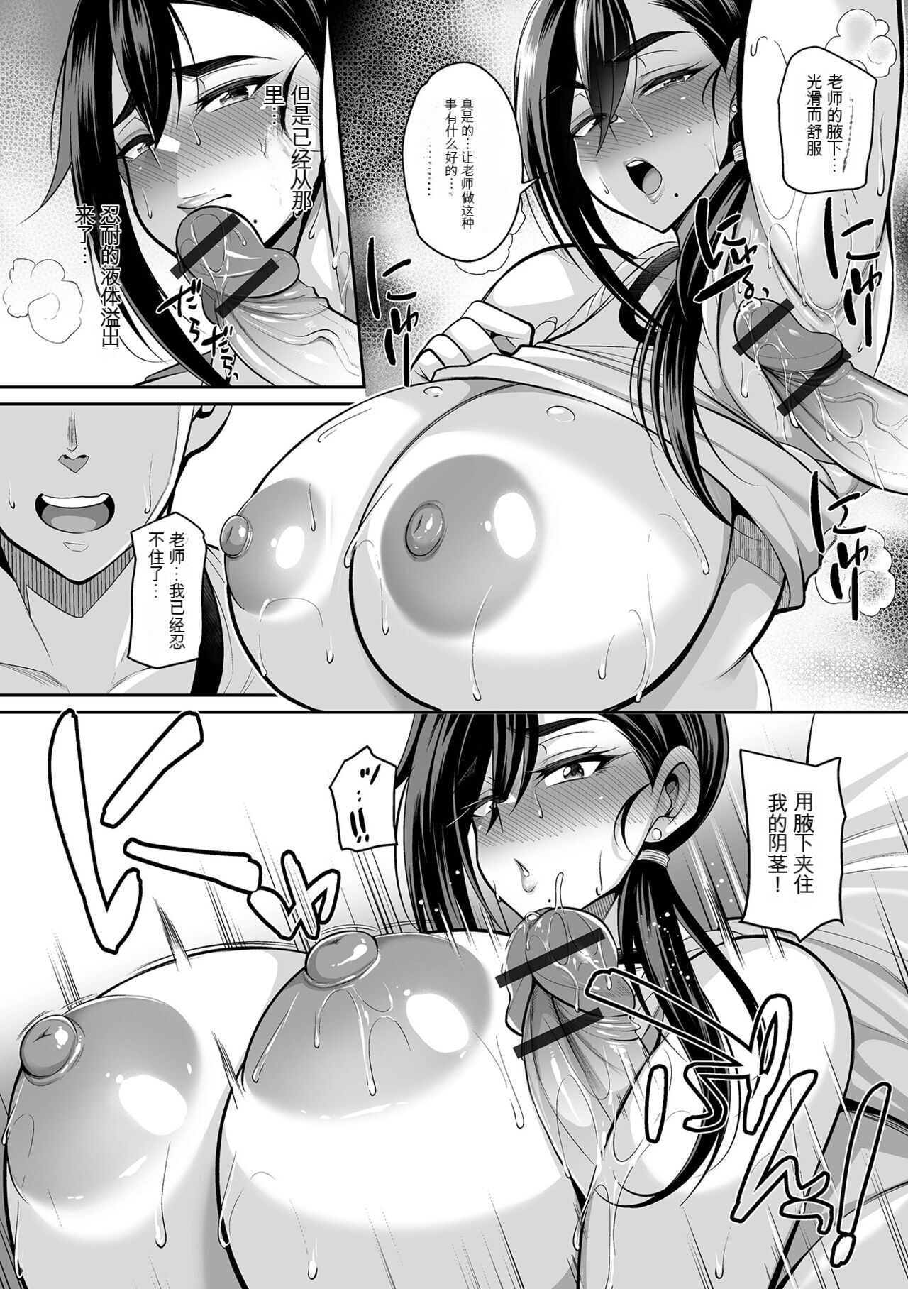 強面女教師は流されがち page 8 full