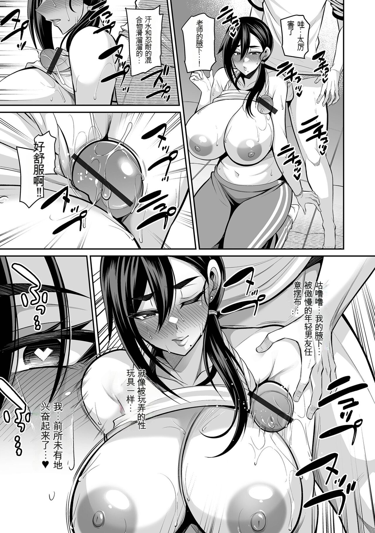 強面女教師は流されがち page 9 full