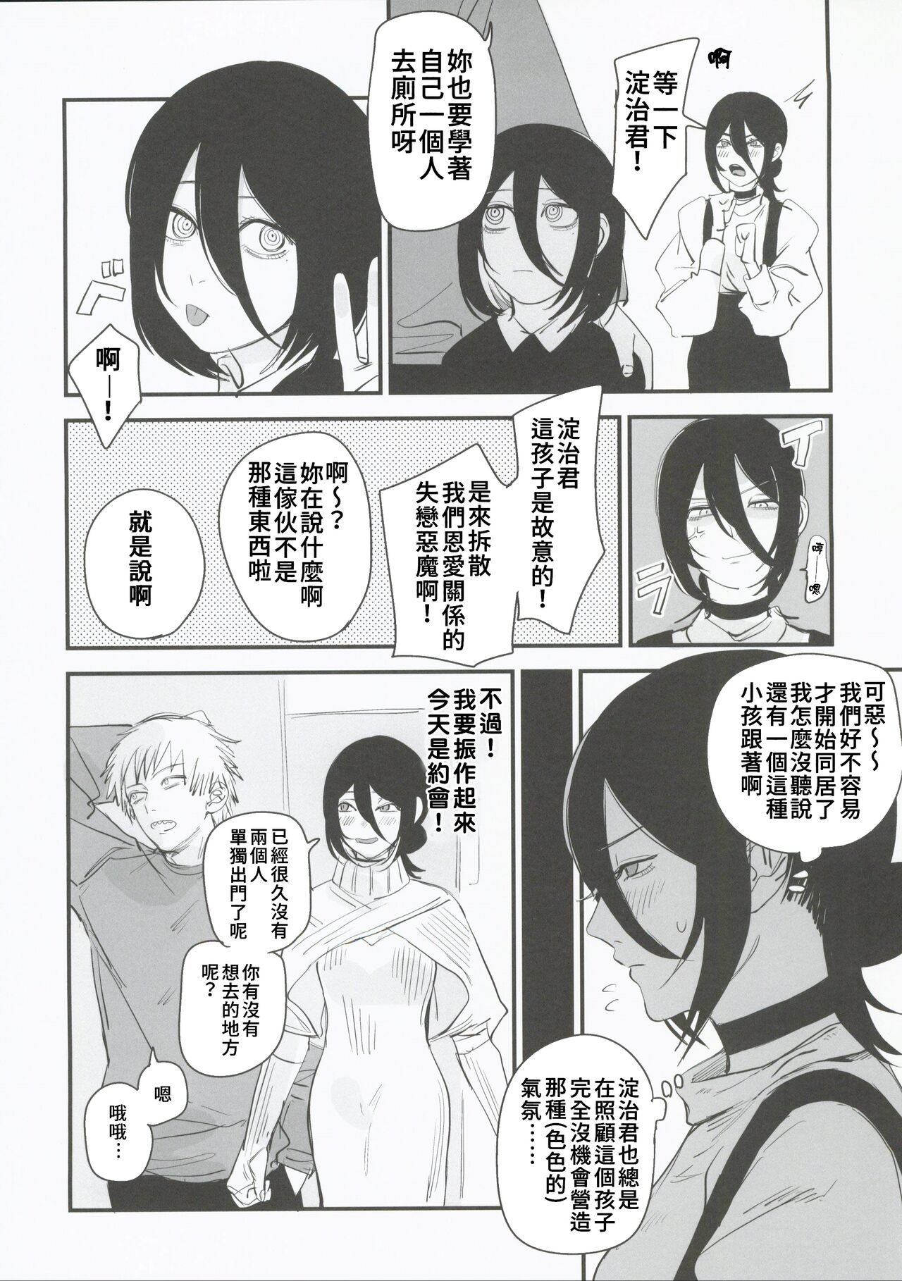 Denji-kun, Chotto Kyuukei Shimasen ka?  | 淀治君、要不要休息一下呀？ page 4 full