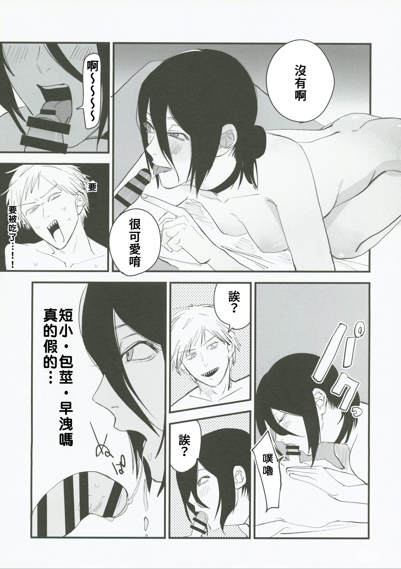 Denji-kun, Chotto Kyuukei Shimasen ka?  | 淀治君、要不要休息一下呀？ page 7 full