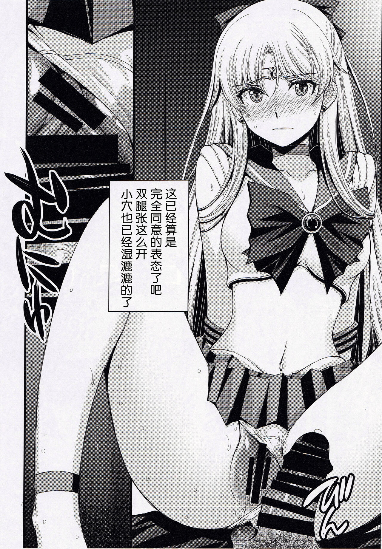 SAILOR VENUS page 5 full