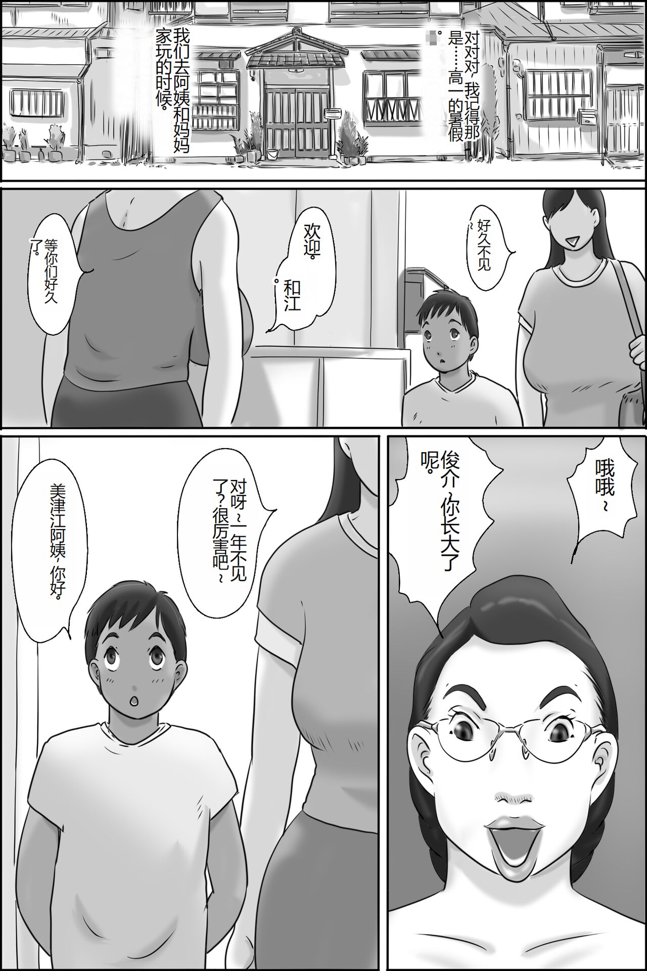 Zoku Shimura no oba-chan page 2 full