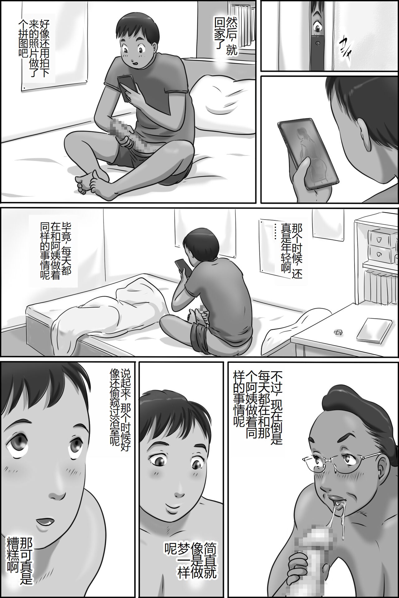 Zoku Shimura no oba-chan page 7 full