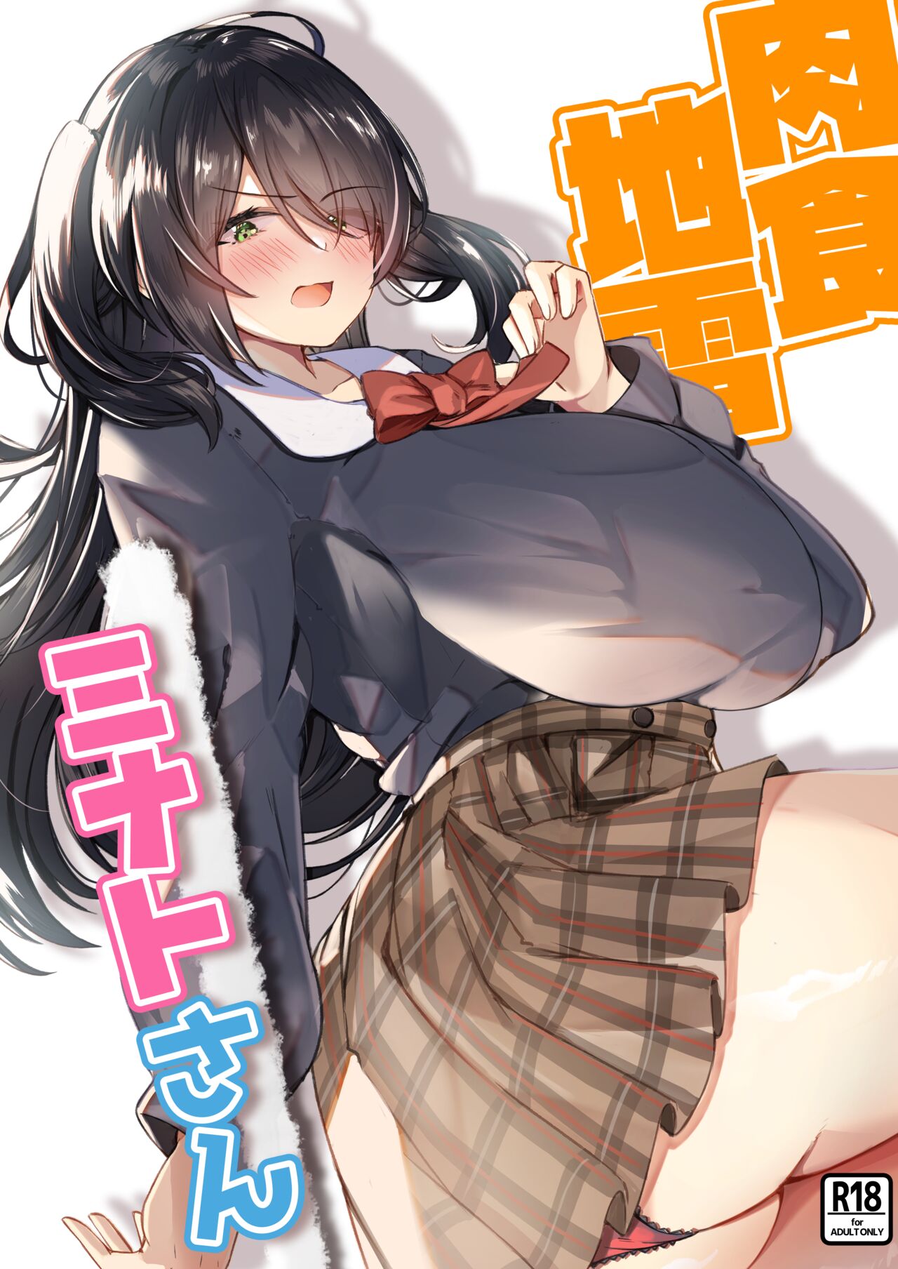 Nikushoku  Jirai  Minato-san page 1 full