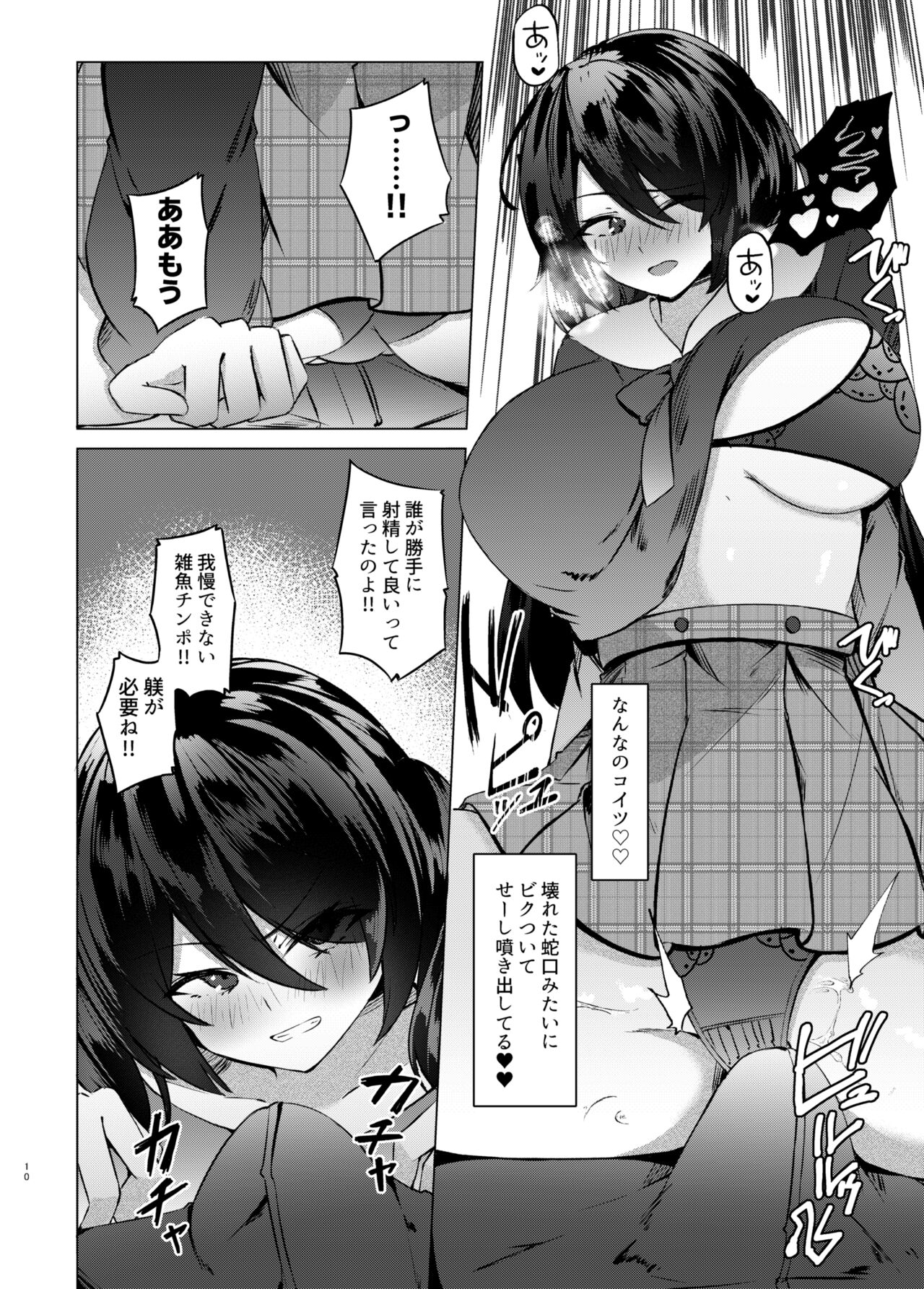 Nikushoku  Jirai  Minato-san page 10 full