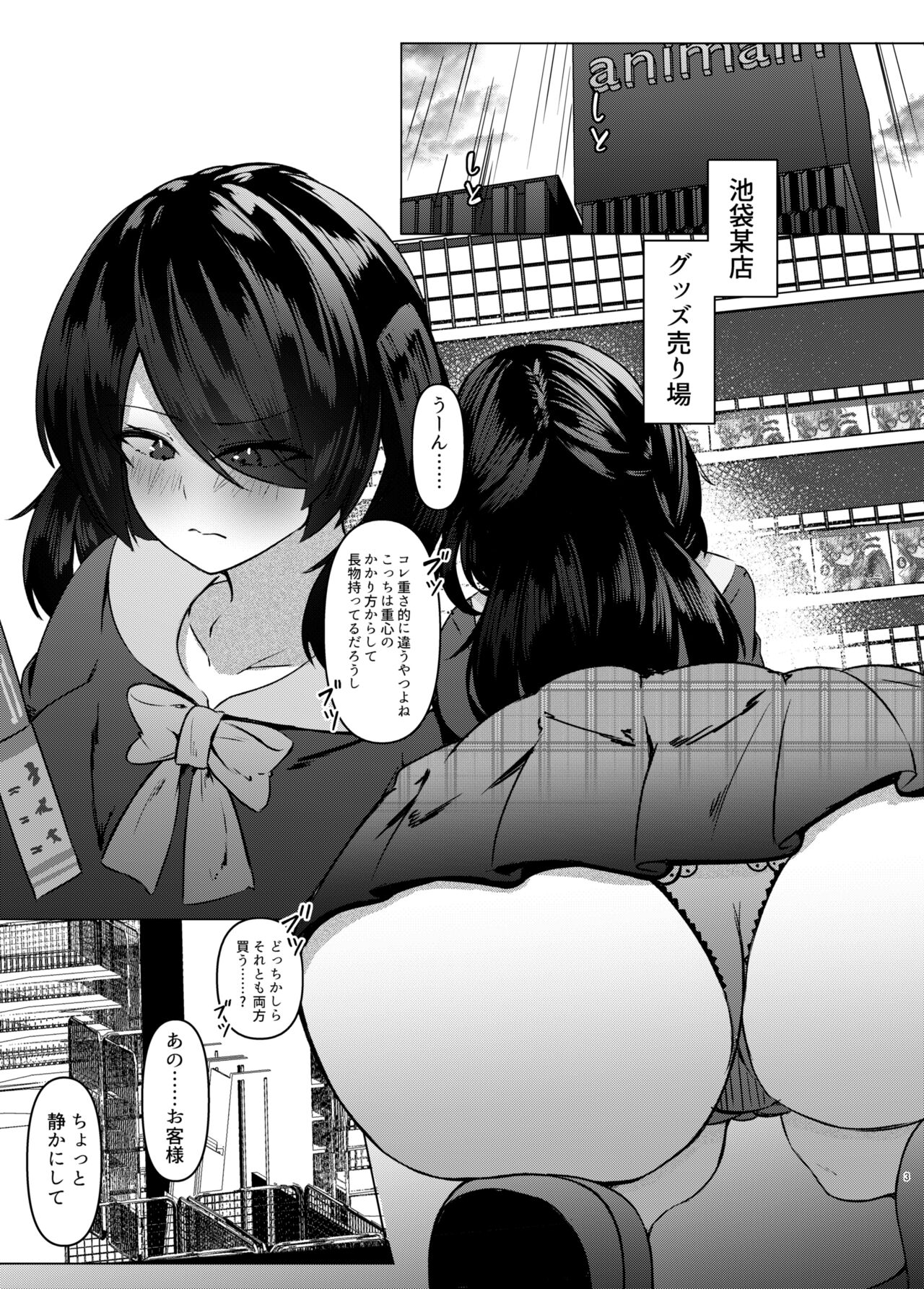 Nikushoku  Jirai  Minato-san page 3 full