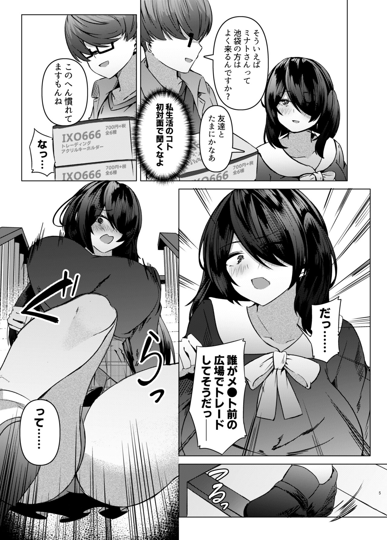 Nikushoku  Jirai  Minato-san page 5 full