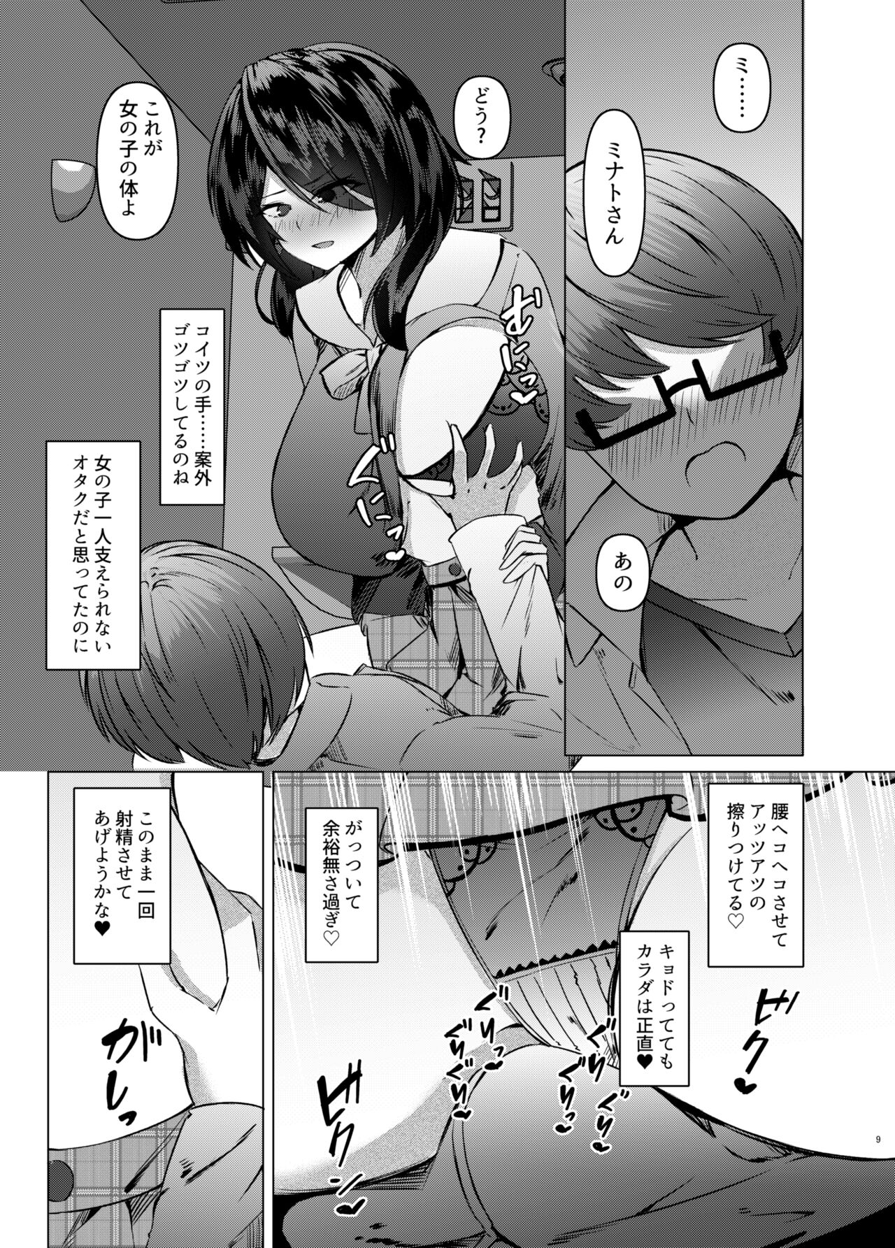 Nikushoku  Jirai  Minato-san page 9 full