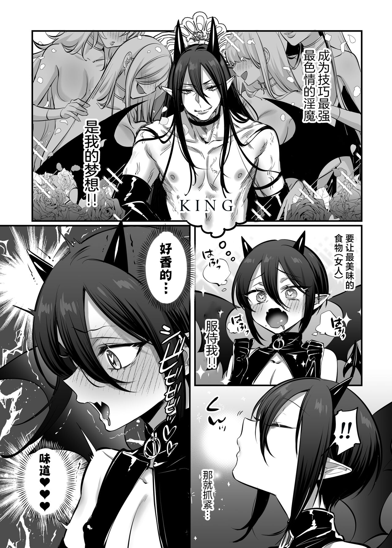 Incubus-kun♂ Succubus Ochi♀!? page 5 full