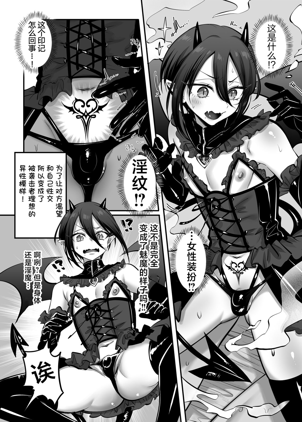 Incubus-kun♂ Succubus Ochi♀!? page 7 full