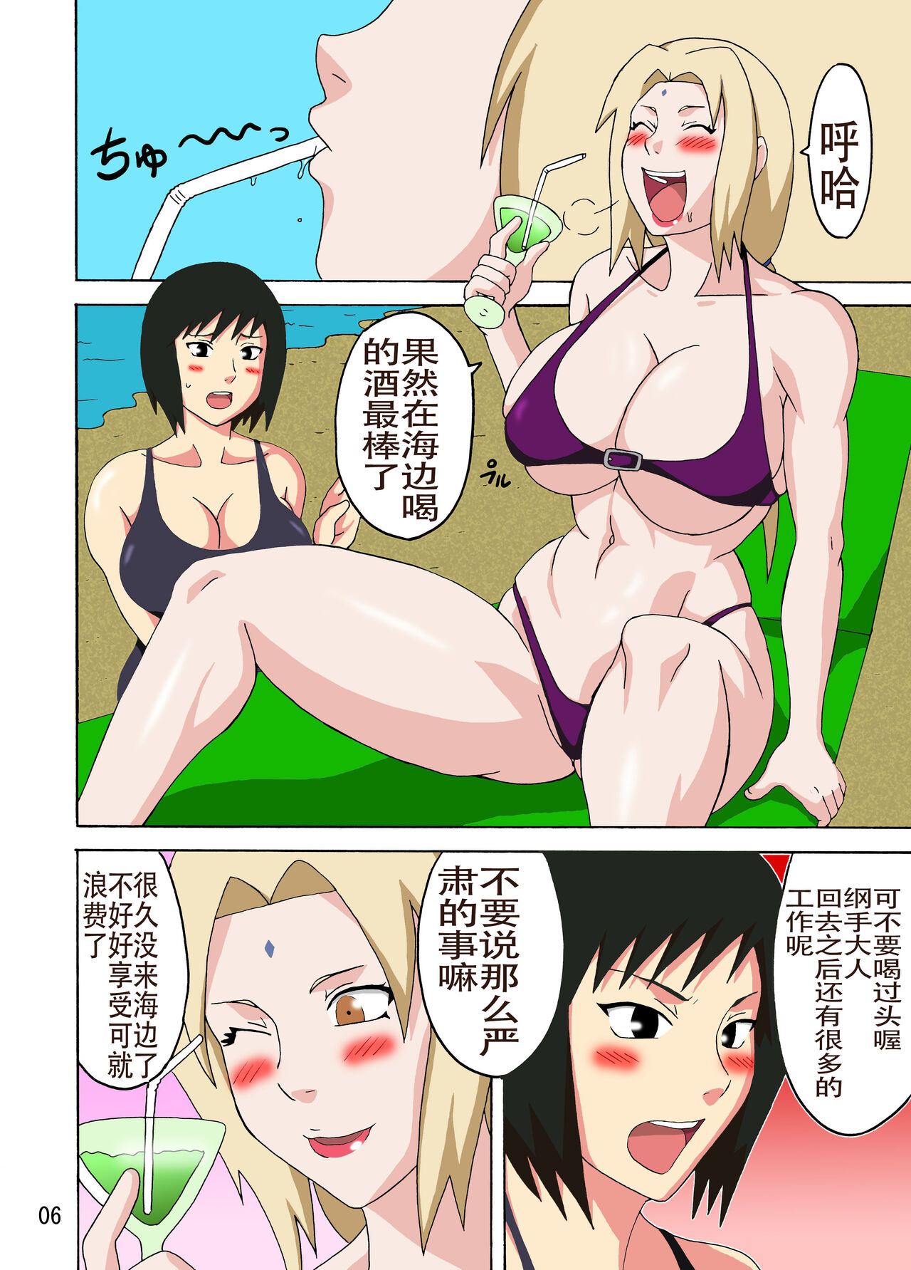 Tsunade no Insuiyoku page 7 full