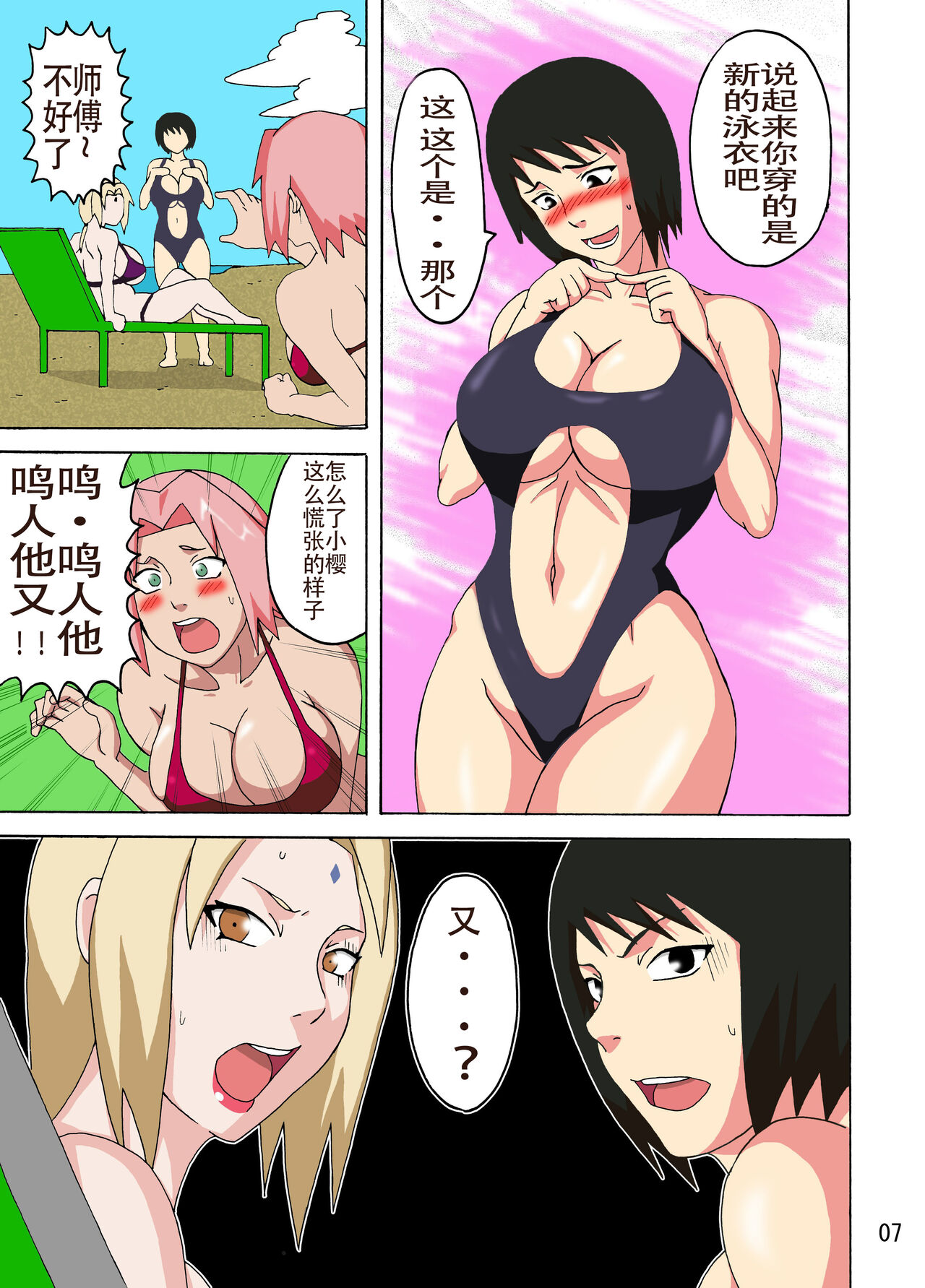 Tsunade no Insuiyoku page 8 full