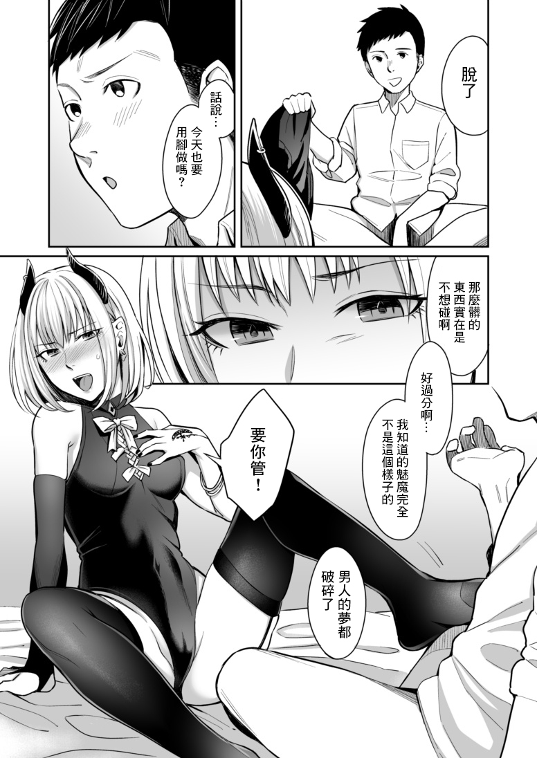 Yumemiru Inma wa Shokuji no Tame ni Kyou mo... page 5 full