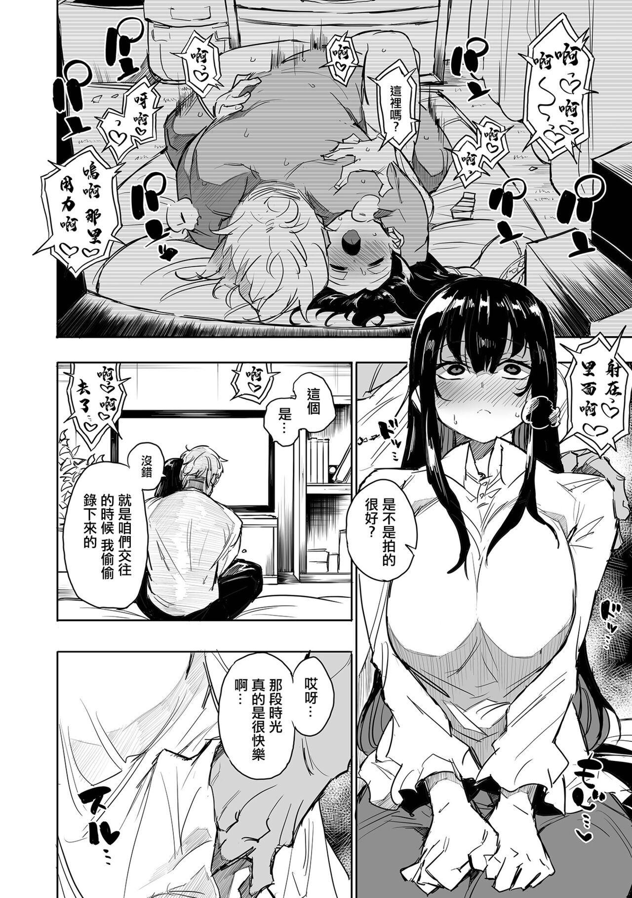 内緒の記憶 page 6 full