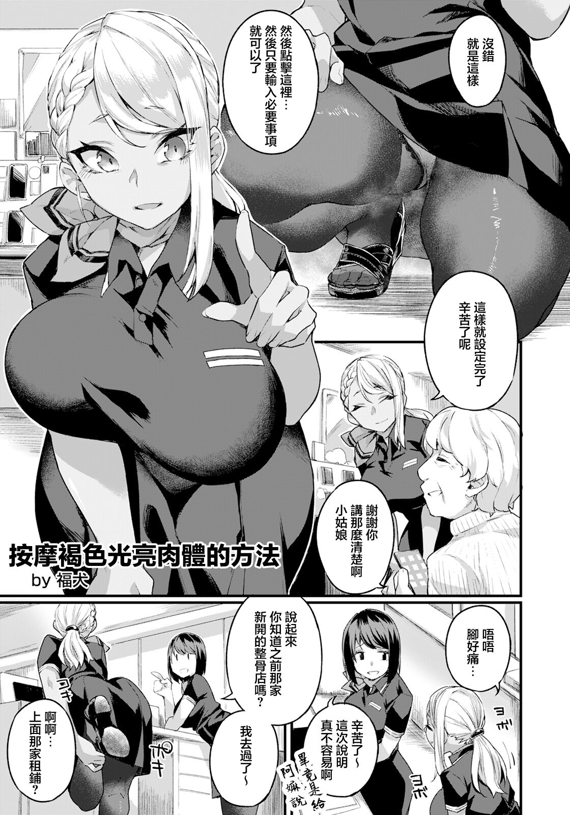 褐輝くカラダのほぐし方 page 5 full