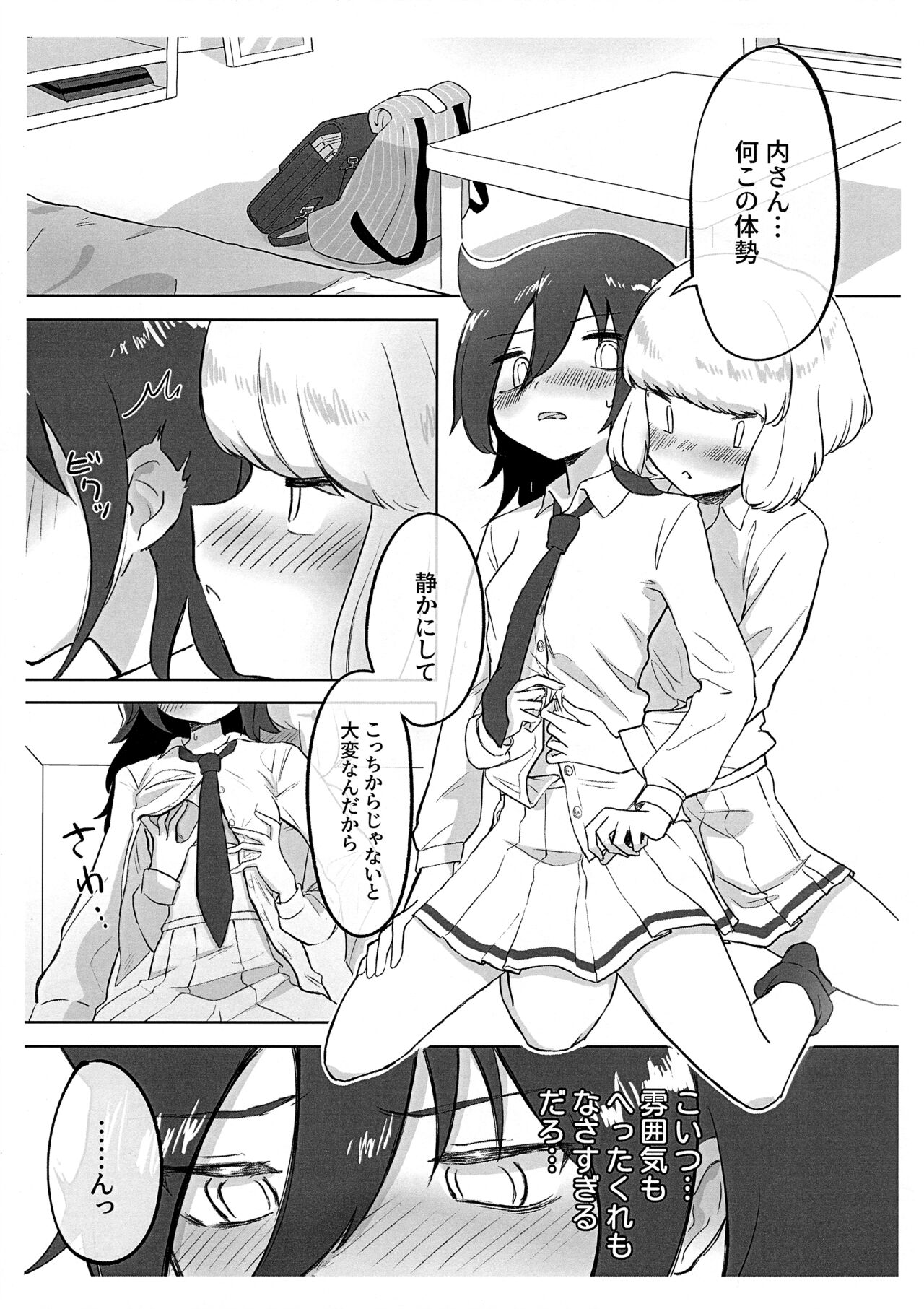 うちもこが着衣で行為るだけ page 3 full