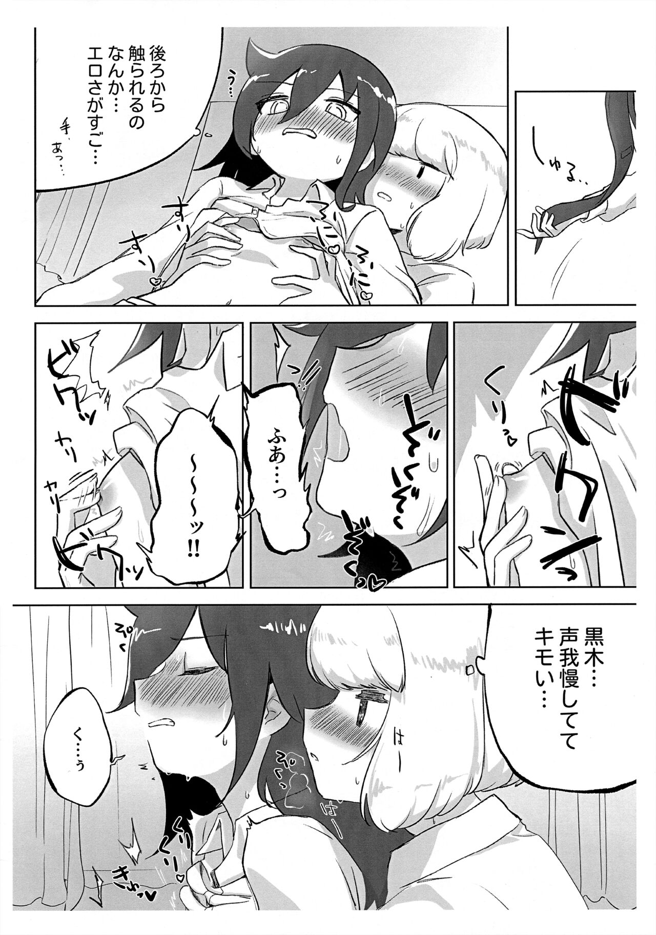 うちもこが着衣で行為るだけ page 4 full