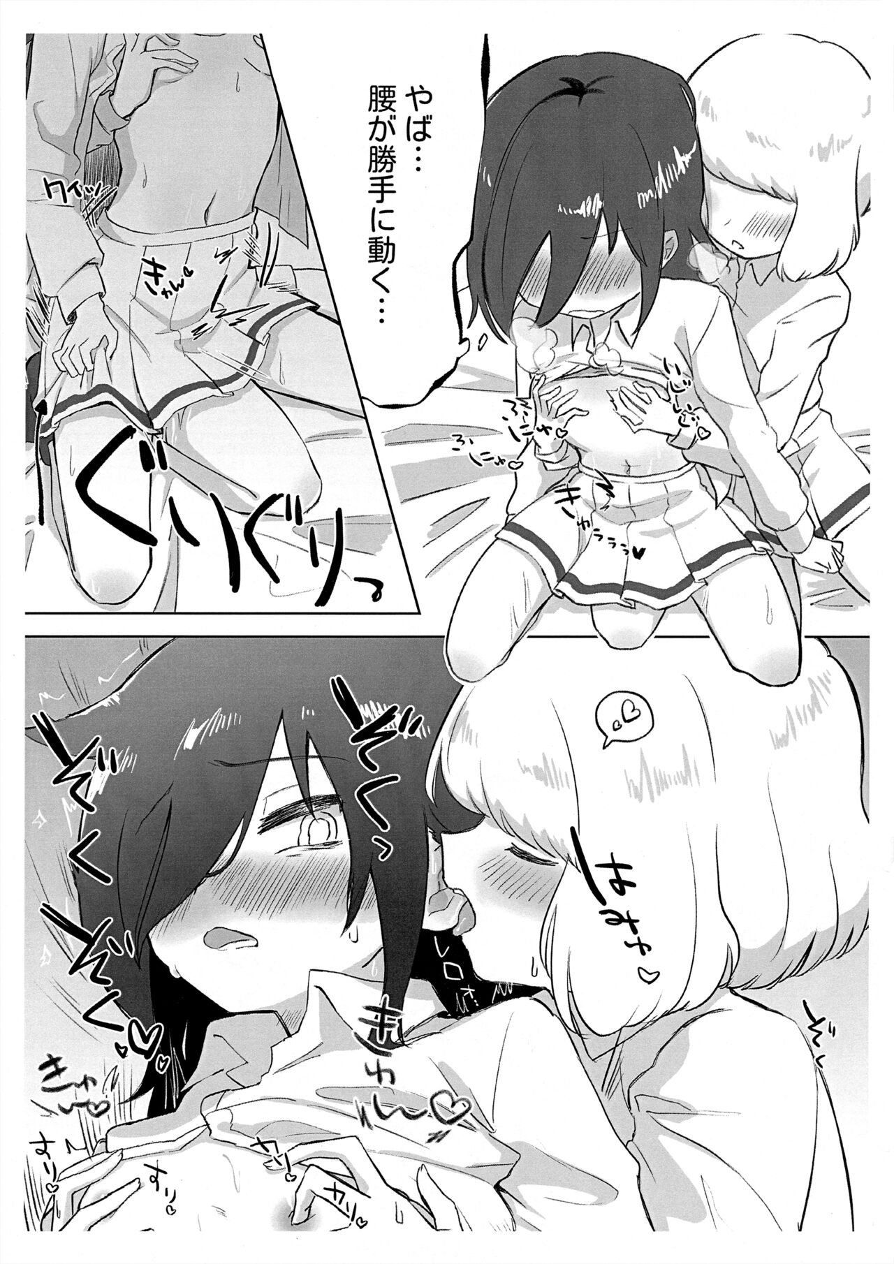 うちもこが着衣で行為るだけ page 5 full