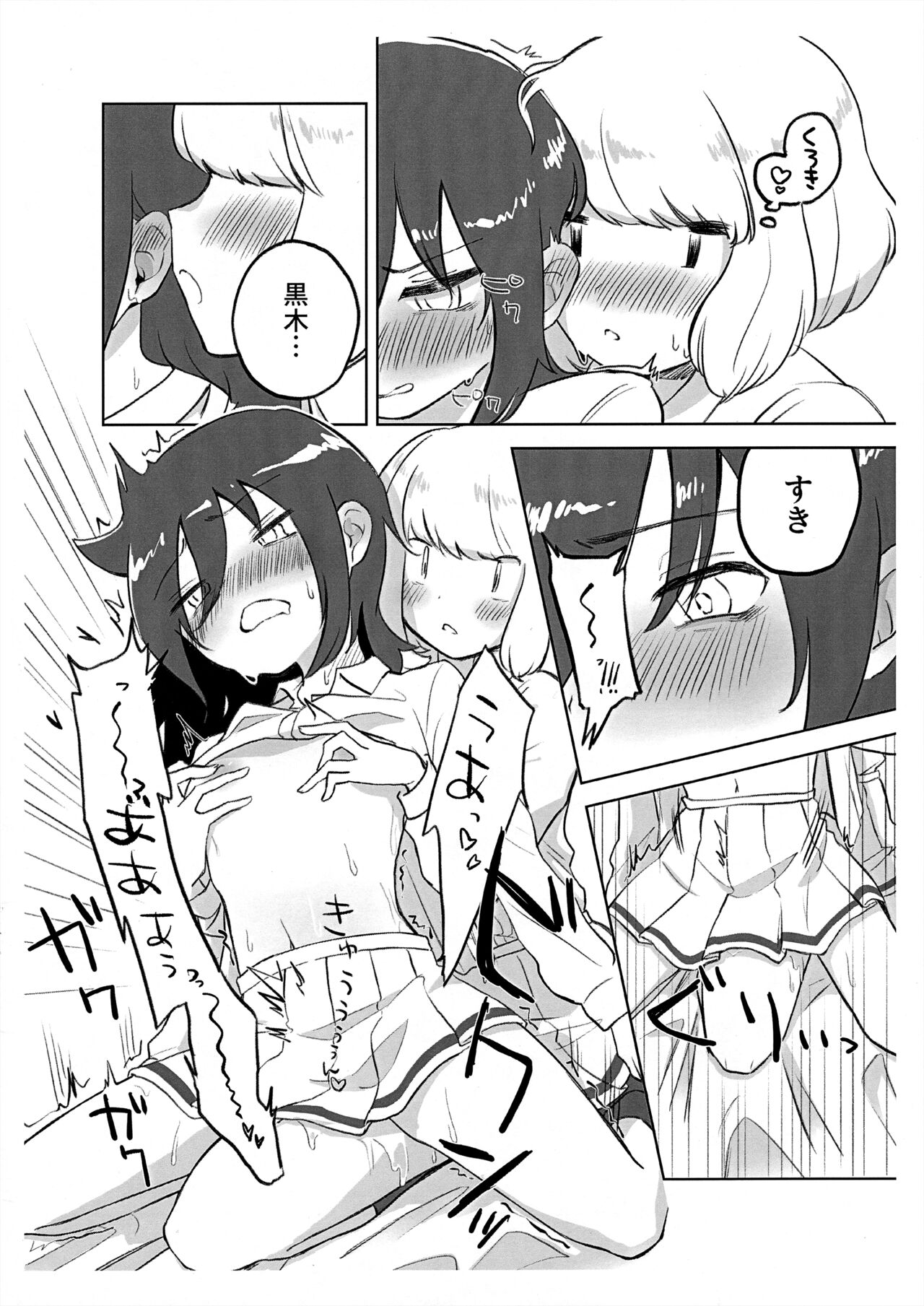 うちもこが着衣で行為るだけ page 6 full