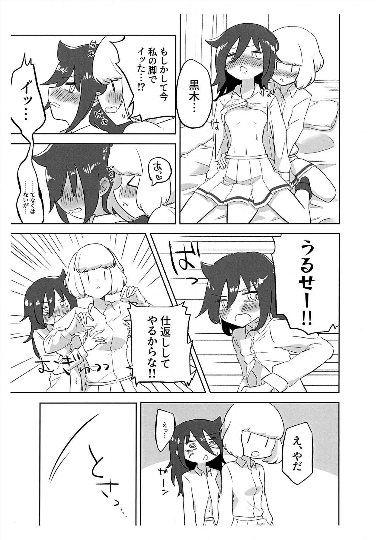 うちもこが着衣で行為るだけ page 7 full