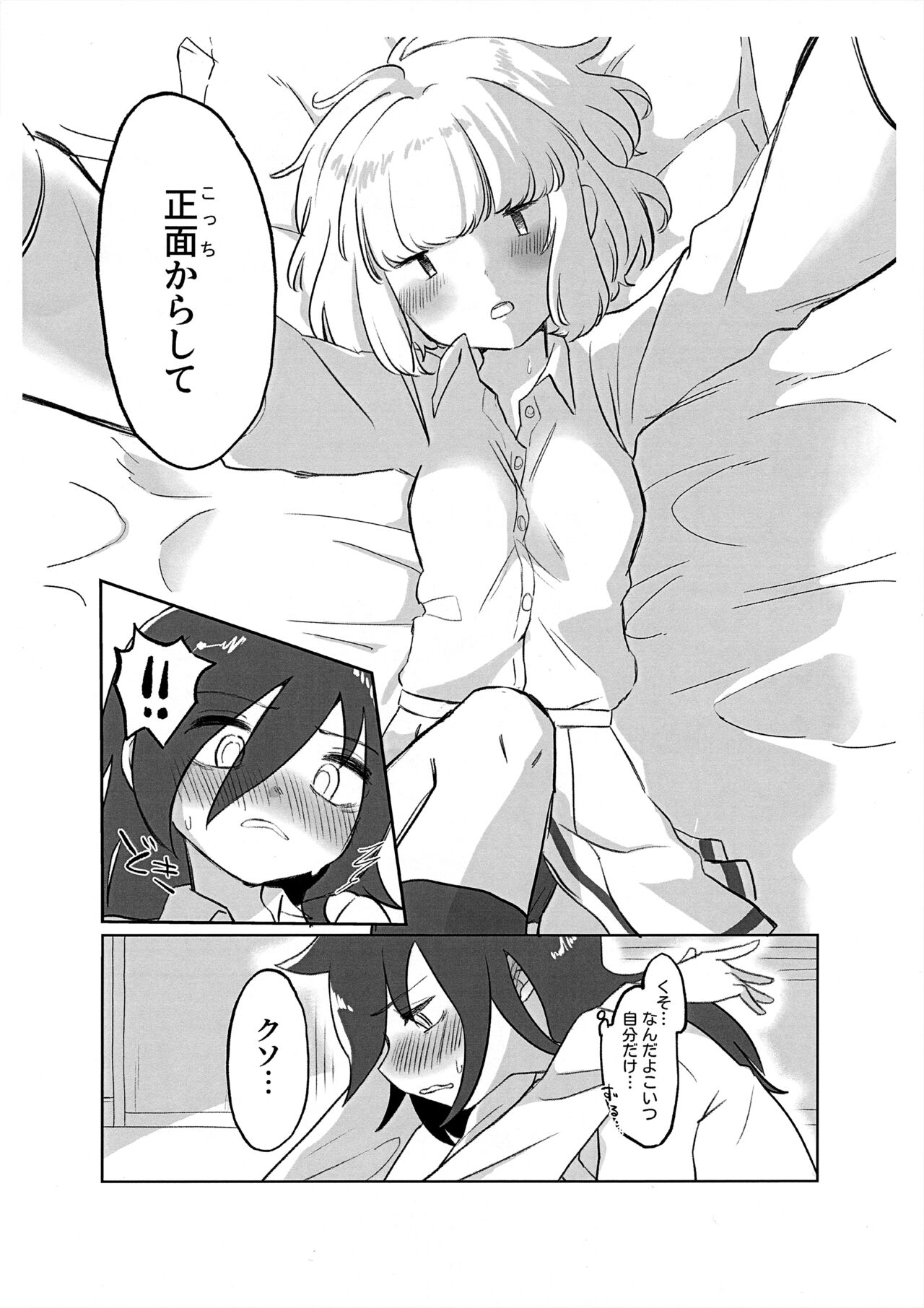 うちもこが着衣で行為るだけ page 8 full