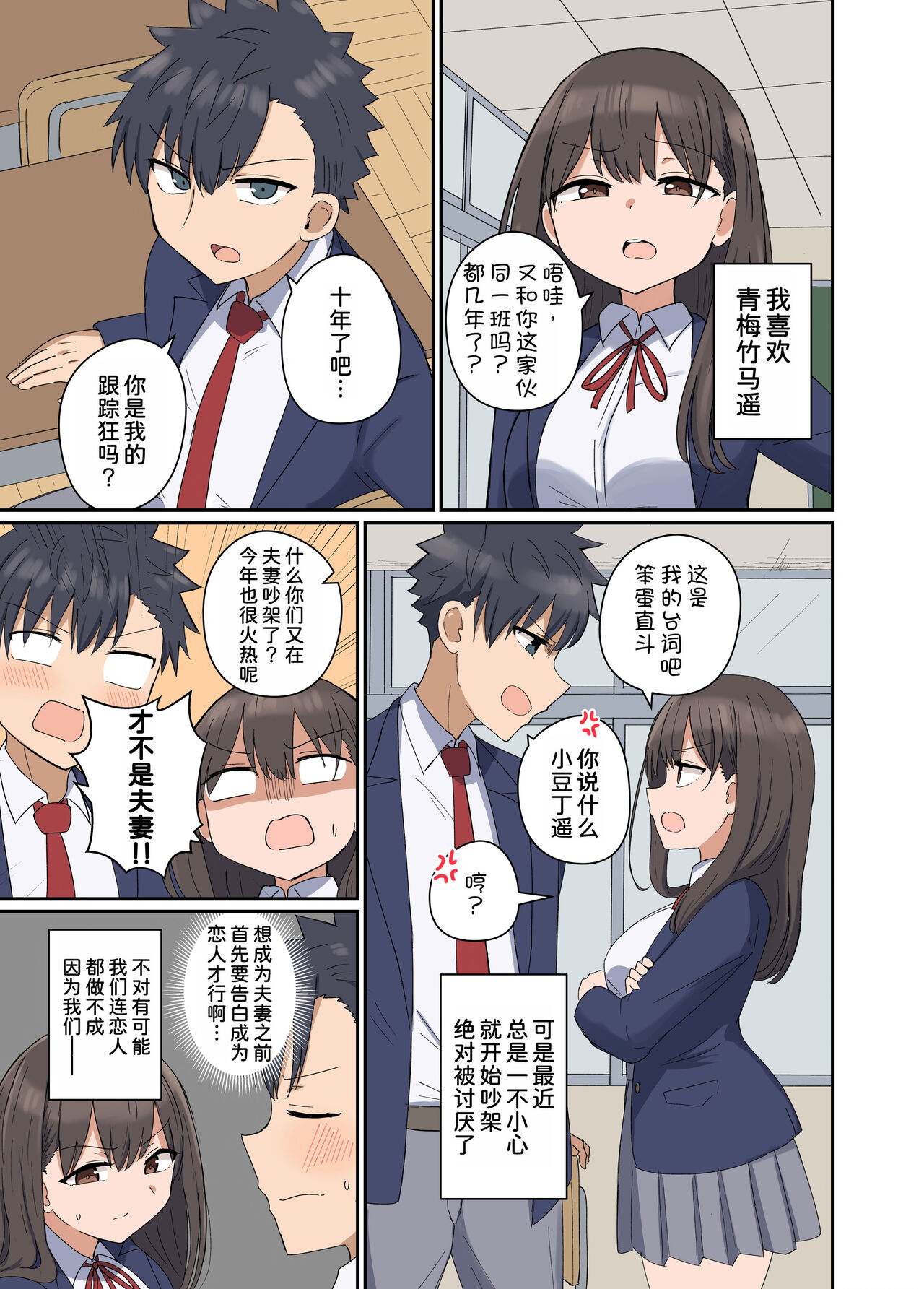 Suki na Anoko to Kazoku ni Nacchatta Hanashi page 4 full