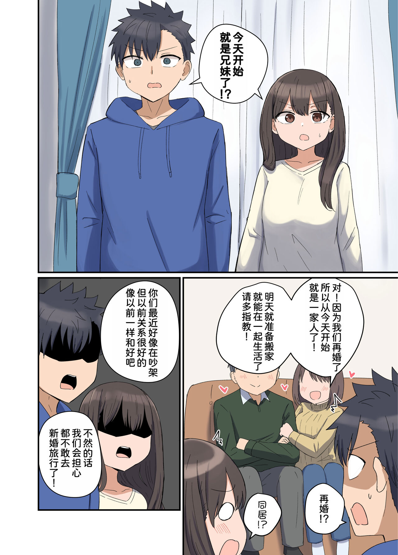 Suki na Anoko to Kazoku ni Nacchatta Hanashi page 5 full