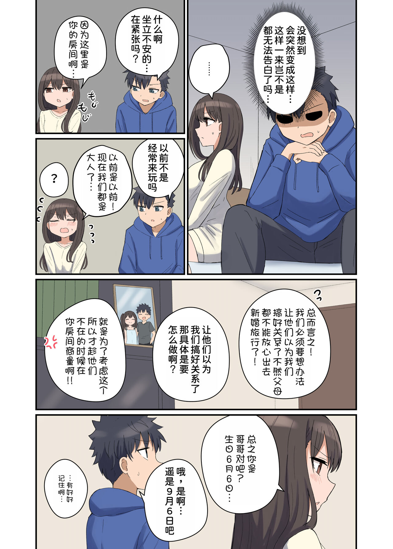 Suki na Anoko to Kazoku ni Nacchatta Hanashi page 6 full