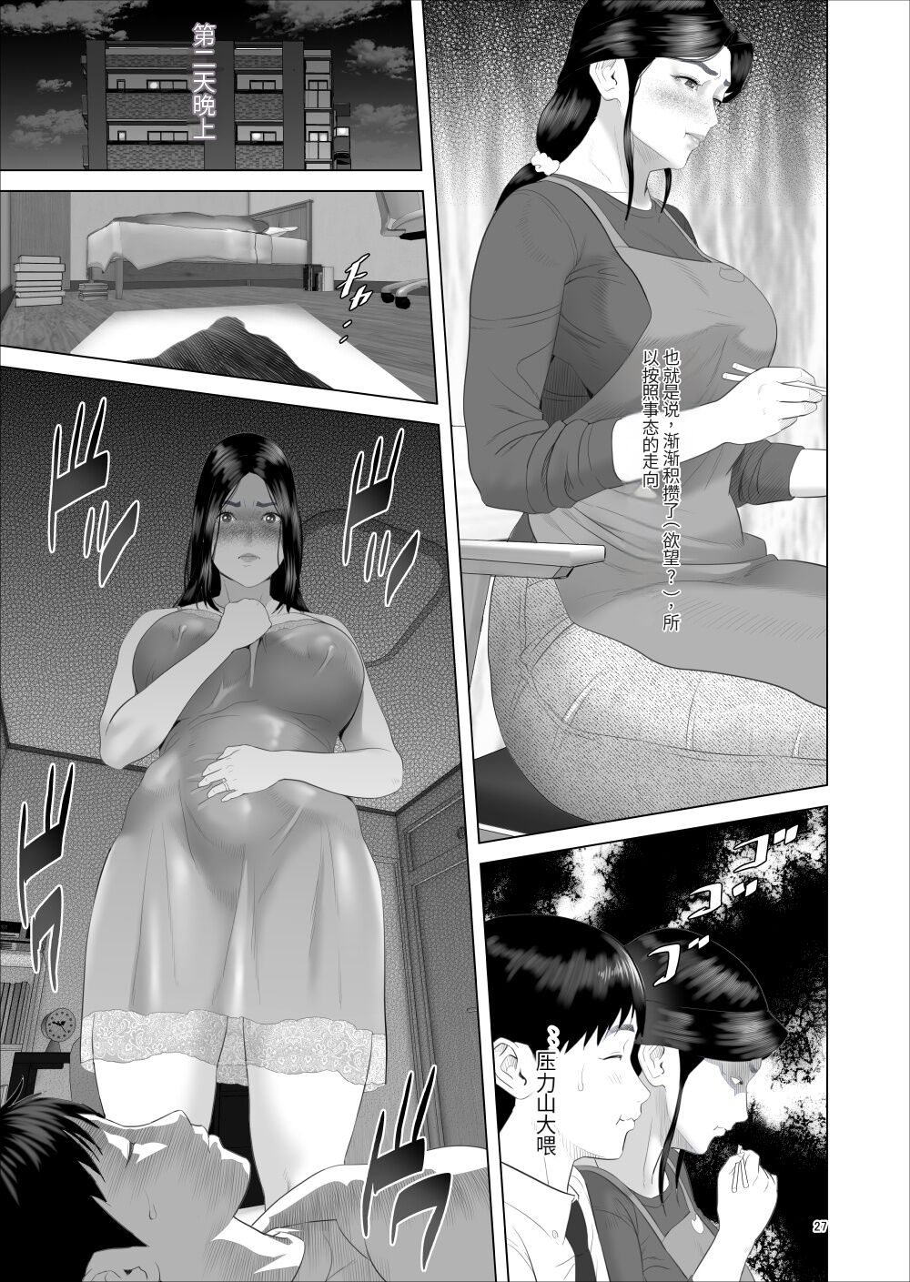 Boku ga Okaa-san 与 Konna Koto ni Nacchau Hanashi 7Kanri Hen |关于我和妈妈变成这种关系的故事7_禁欲编先行30P page 10 full