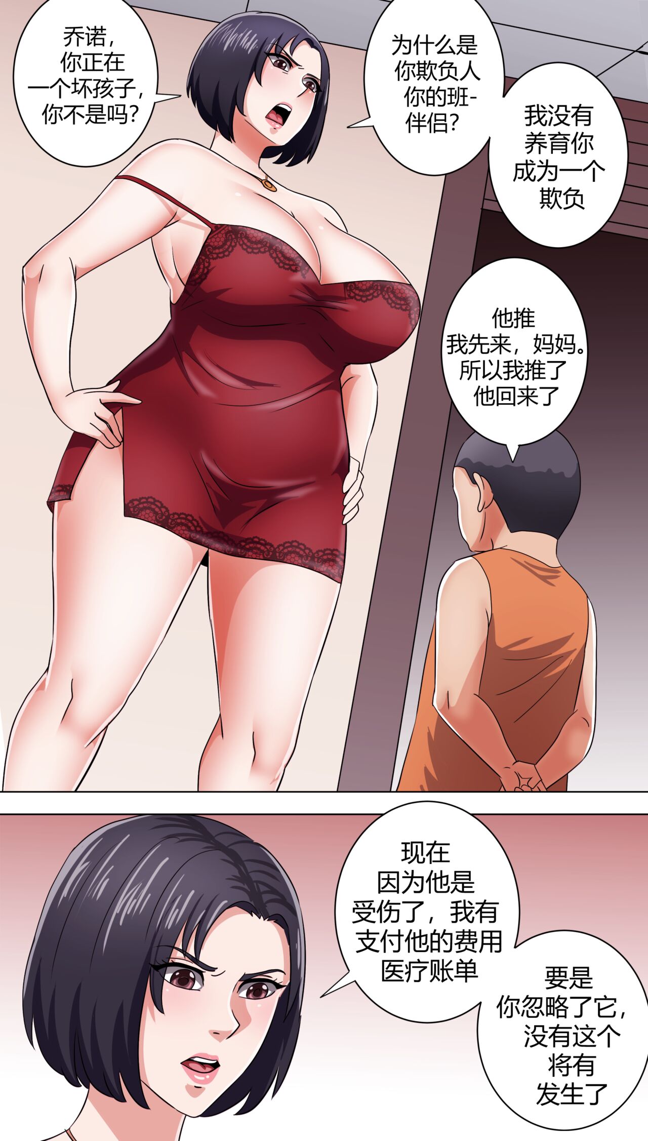 坏男孩的一天 page 1 full