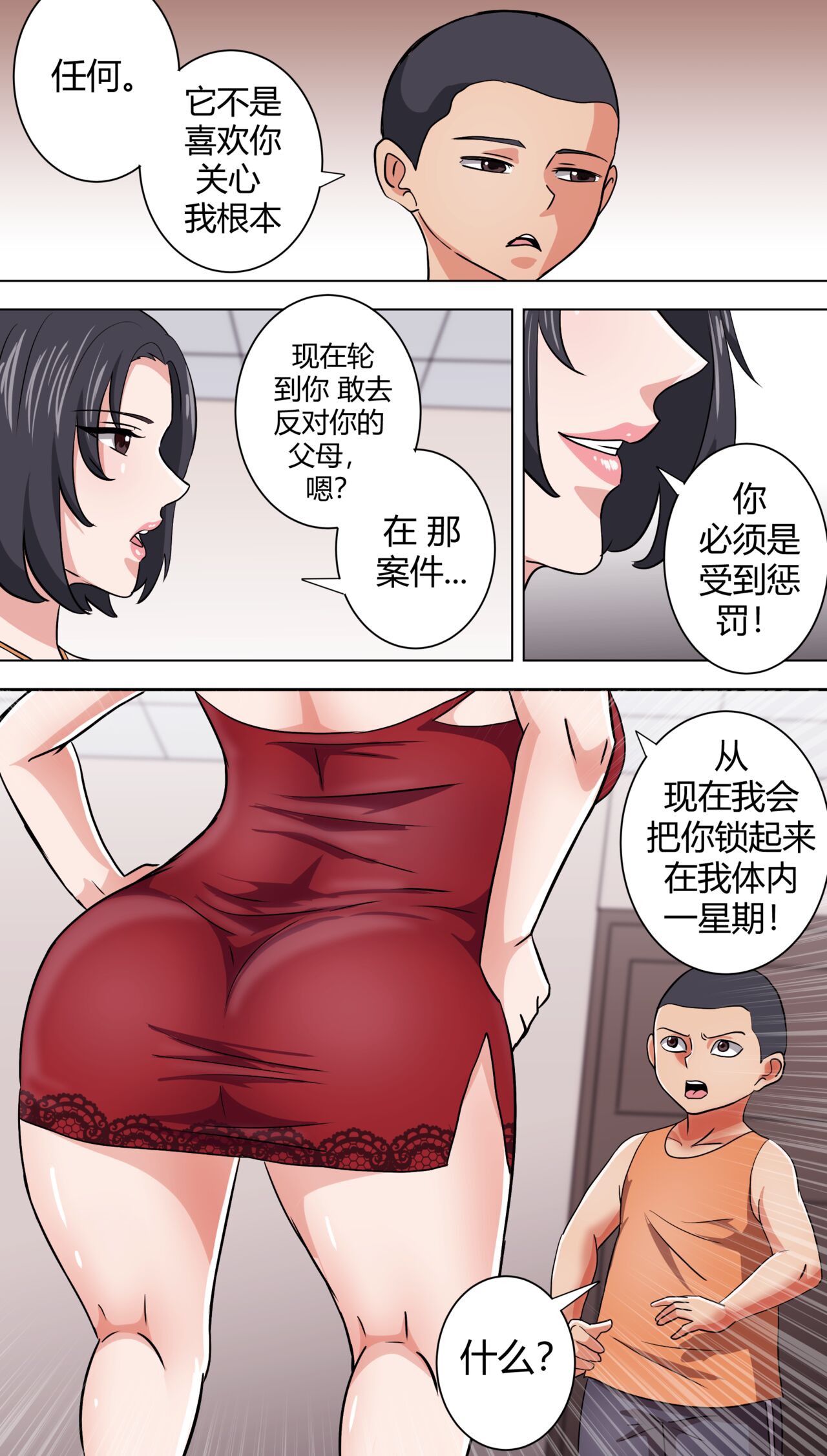 坏男孩的一天 page 2 full
